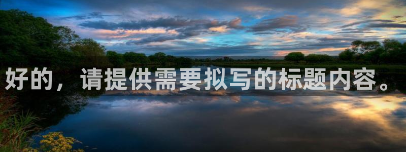 众腾娱乐公司简介:好的,请提供需要拟写的标题内容。